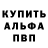 Альфа ПВП кристаллы Petru Acris